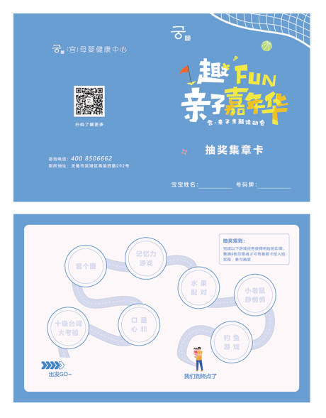 源文件下载【趣fun亲子嘉年华集章二折页】编号：94850025324028889