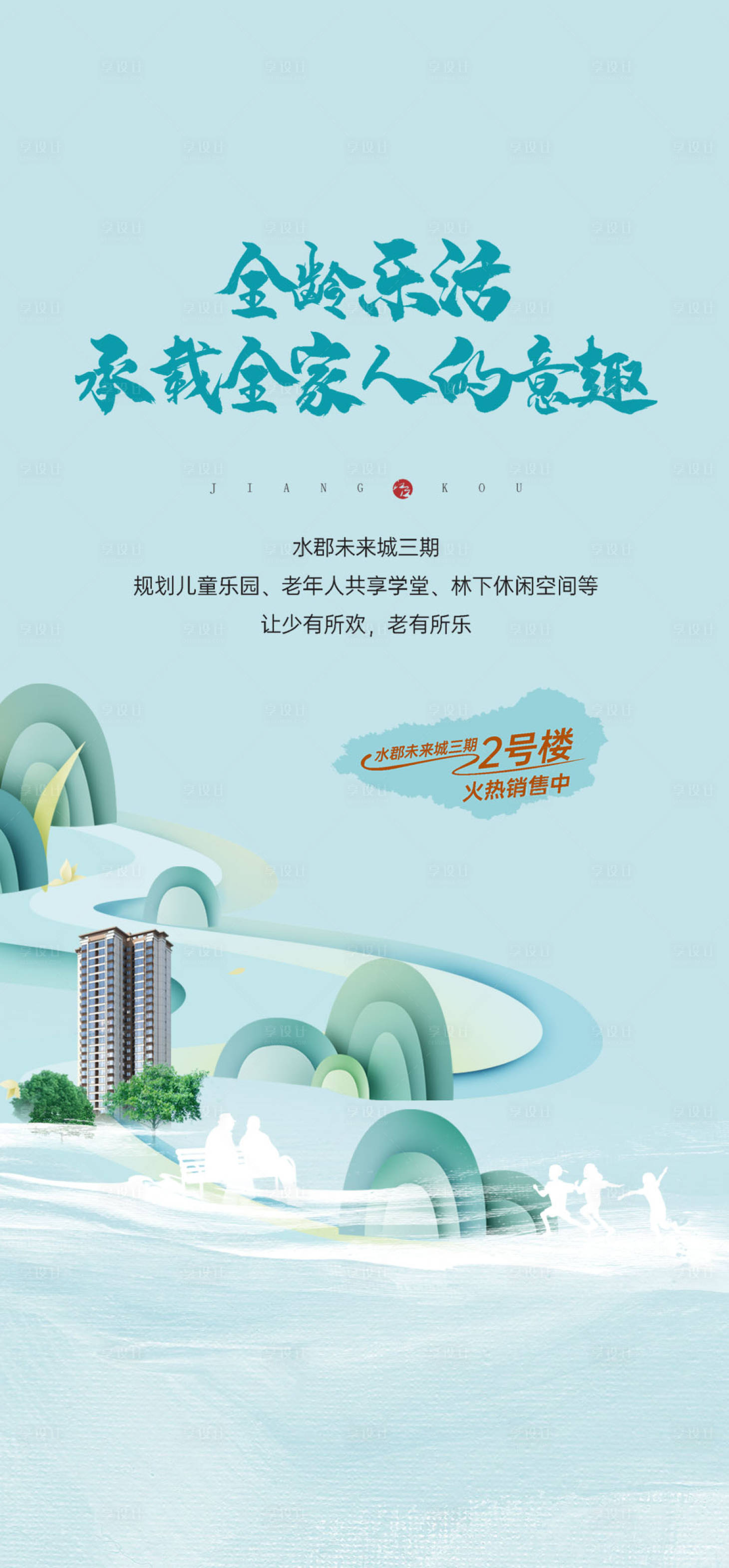 源文件下載【享設計】搜索編號：42250025235041330【地產(chǎn)價值點文旅宣傳海報】