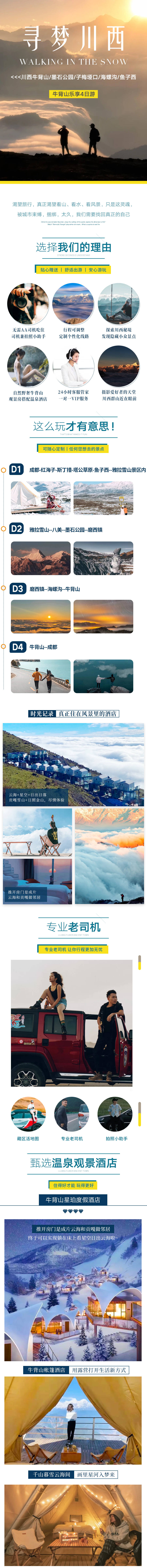 源文件下载【享设计】搜索编号：82110025018968436【牛背山详情页】