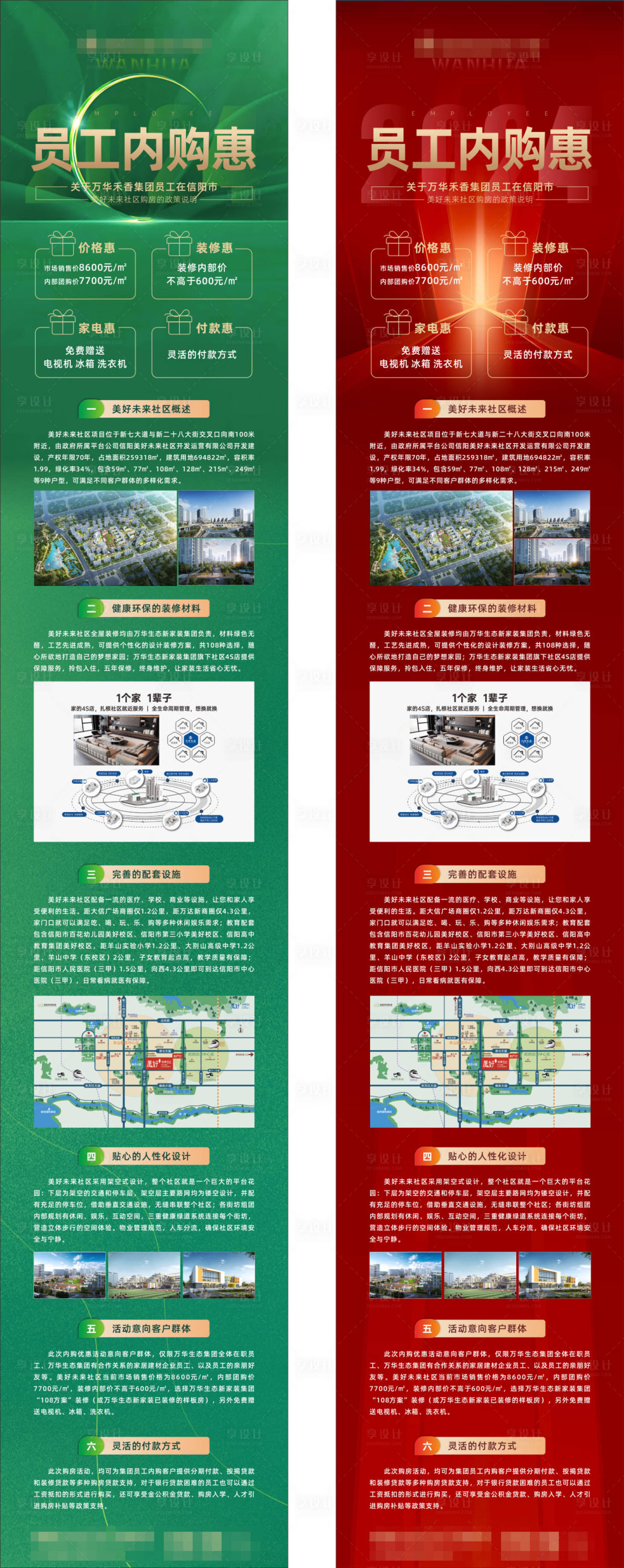 源文件下載【享設計】搜索編號：93510025014835639【地產內購會長圖】