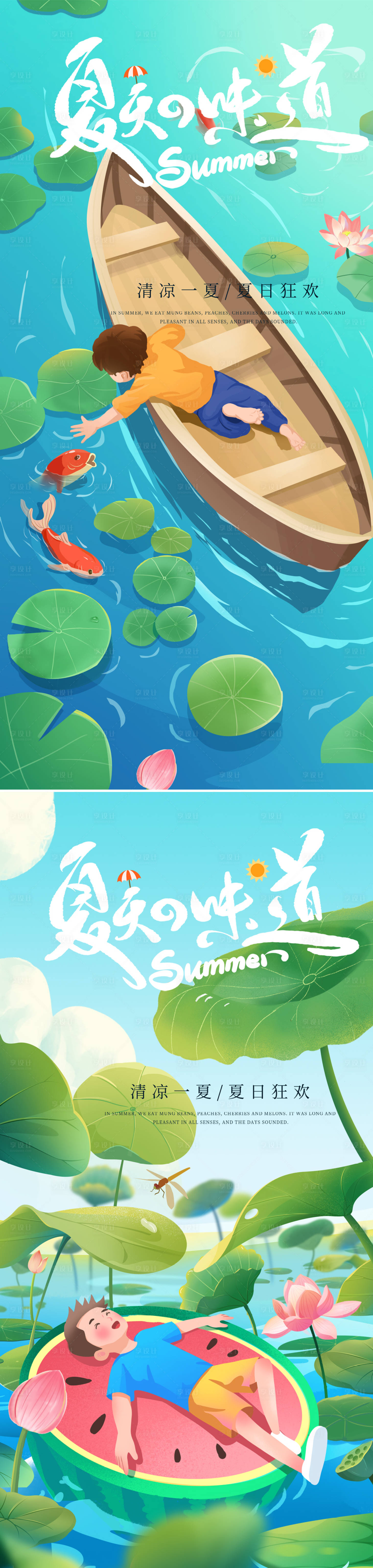 源文件下载【享设计】搜索编号：97950024905477276【夏日池塘清凉海报】