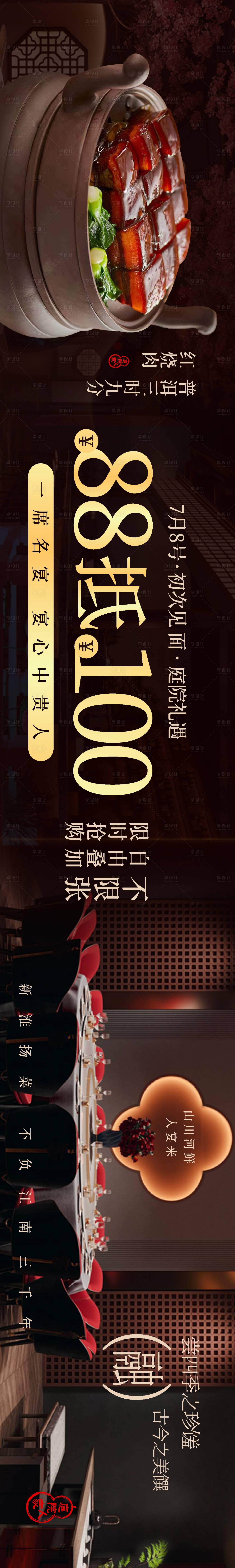 源文件下载【餐饮淮扬菜开业banner】编号：21490025337337334