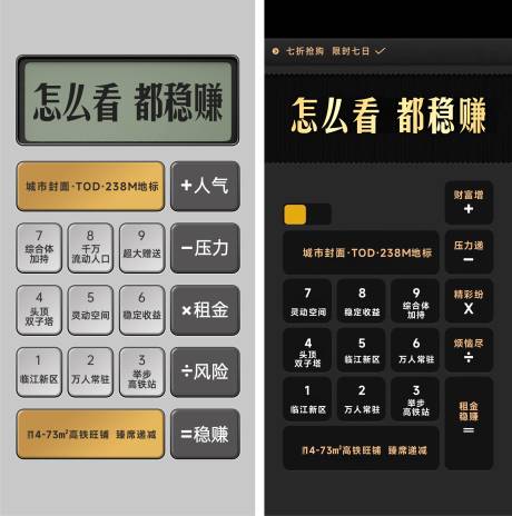 源文件下载【享设计】搜索编号：19910025365658701【地产商业计算器创意单图】