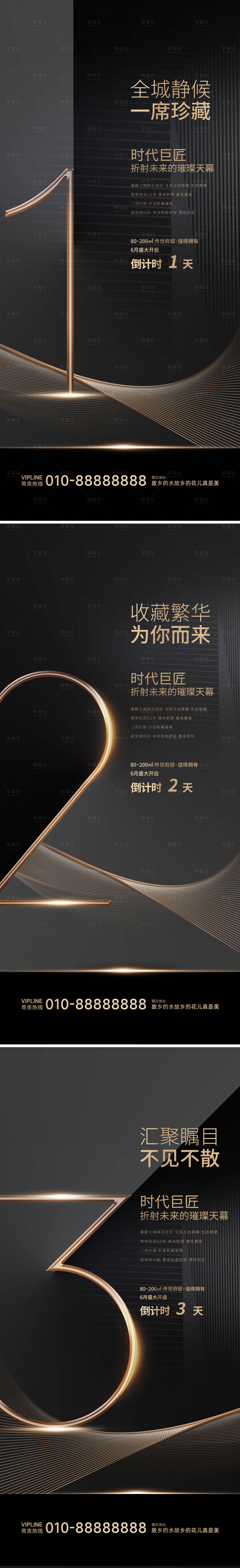 源文件下载【享设计】搜索编号：95480025161793311【地产倒计时海报】
