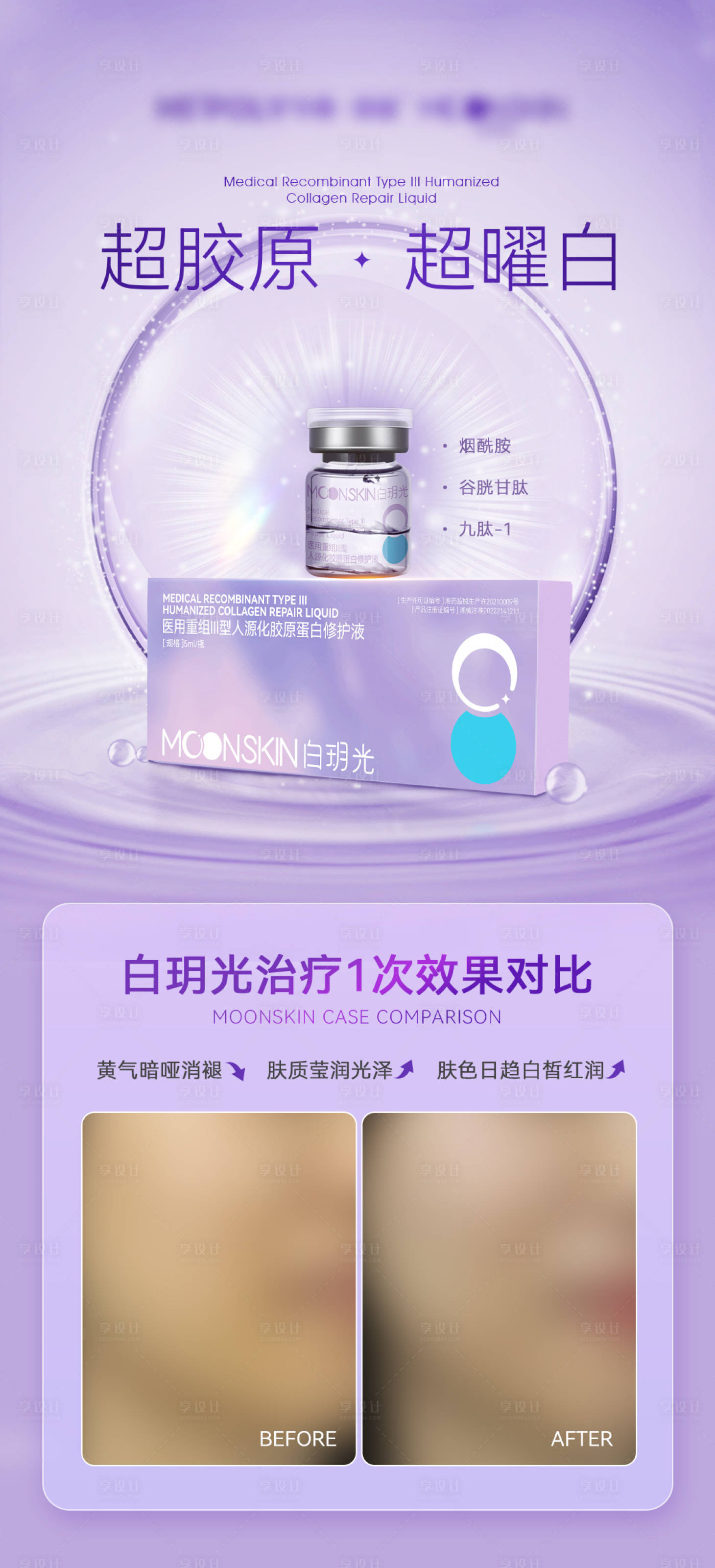 源文件下載【享設計】搜索編號：68500025075812081【醫美案例海報 】