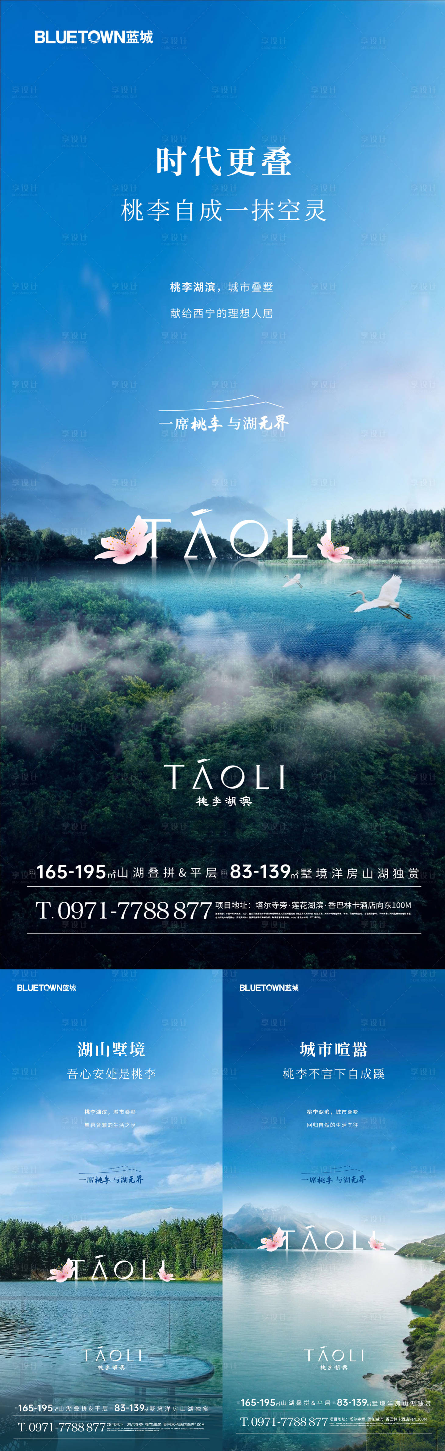源文件下載【享設(shè)計(jì)】搜索編號(hào)：45100025004499397【湖景系列海報(bào)】