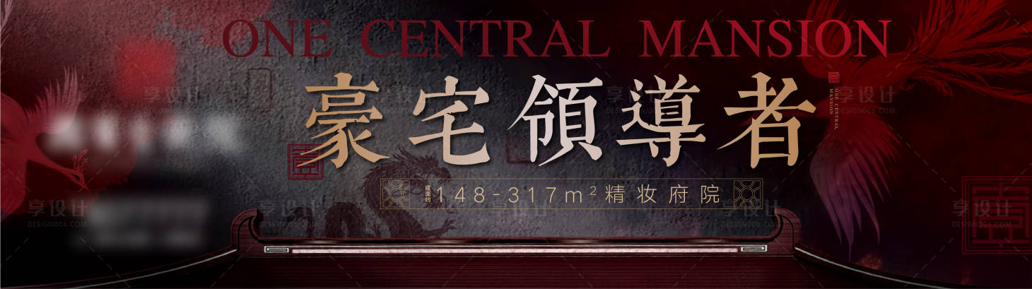 源文件下載【享設(shè)計(jì)】搜索編號(hào)：63950025278996258【中式豪宅主形象】