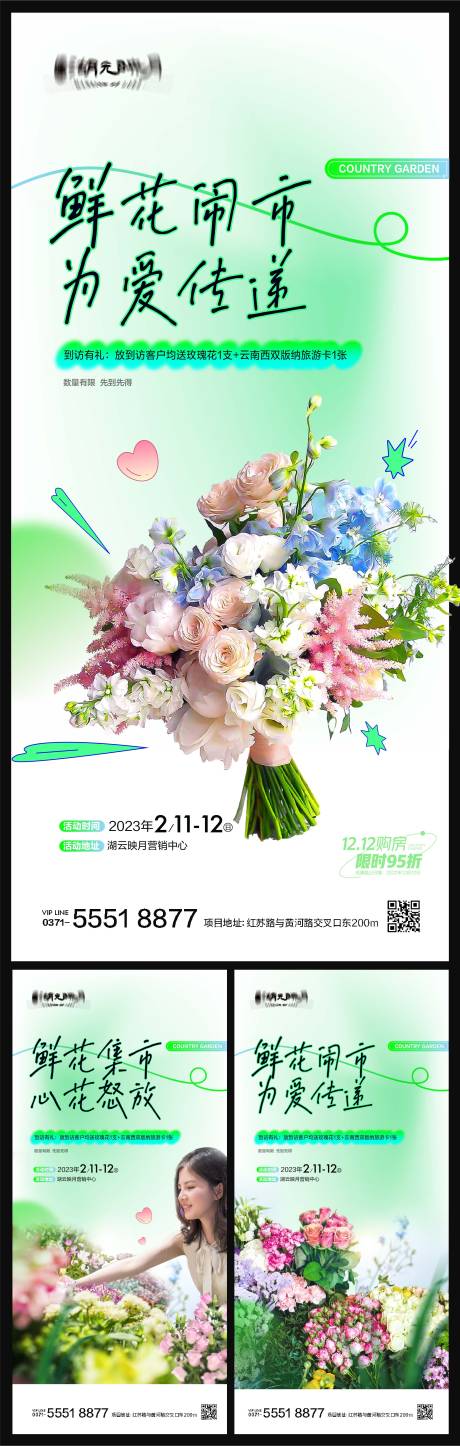 源文件下载【插花花艺市集鲜花绿植海报】编号：90210025428921903