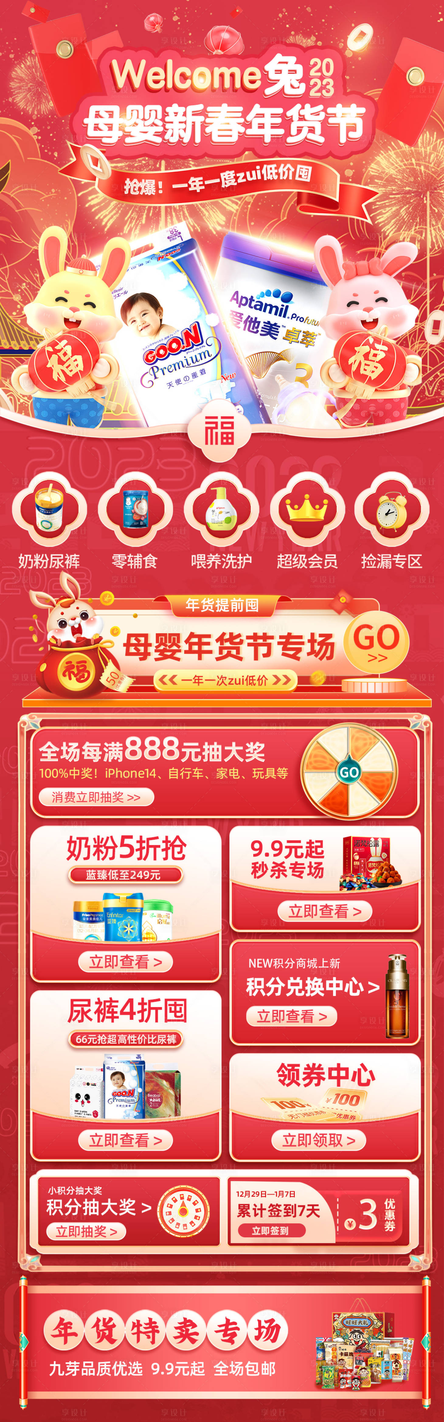 源文件下载【享设计】搜索编号：18220025098778333【母婴春节年货节电商首页】