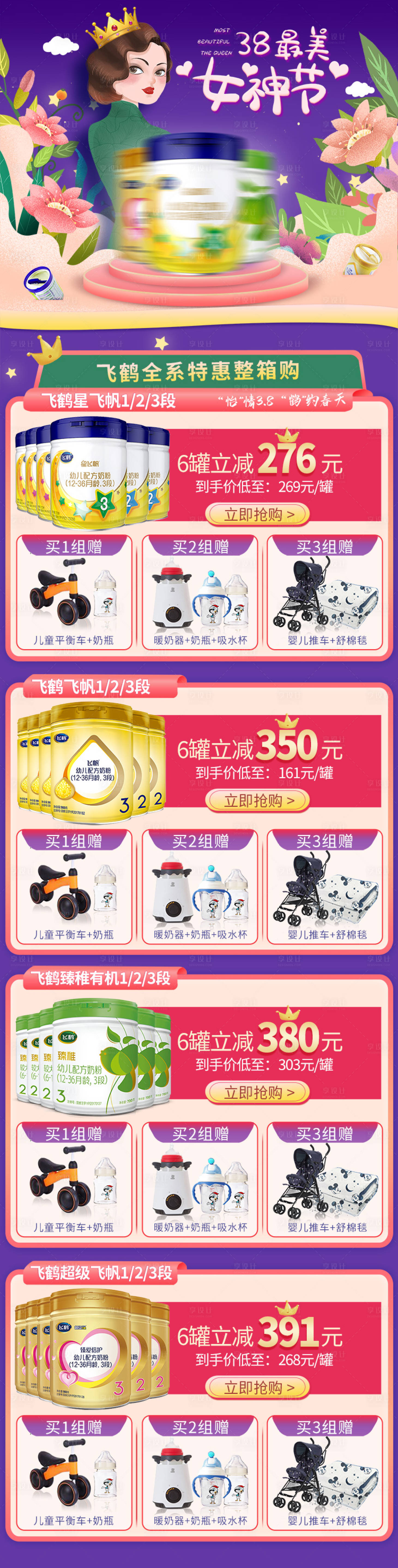 源文件下載【享設(shè)計(jì)】搜索編號(hào)：65010025085529377【38女神節(jié)電商首頁】
