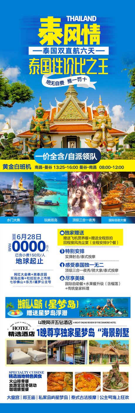 源文件下載【泰國旅游海報(bào)】編號(hào)：15210025451555102