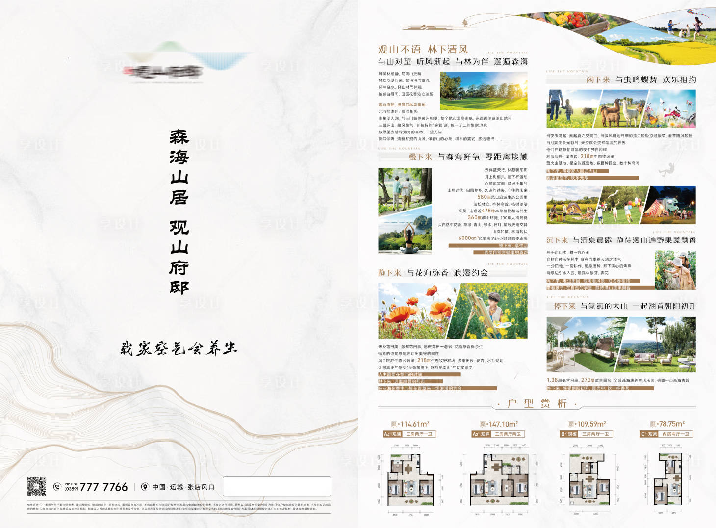 源文件下载【享设计】搜索编号：47570025421459203【新中式文旅养生单页】