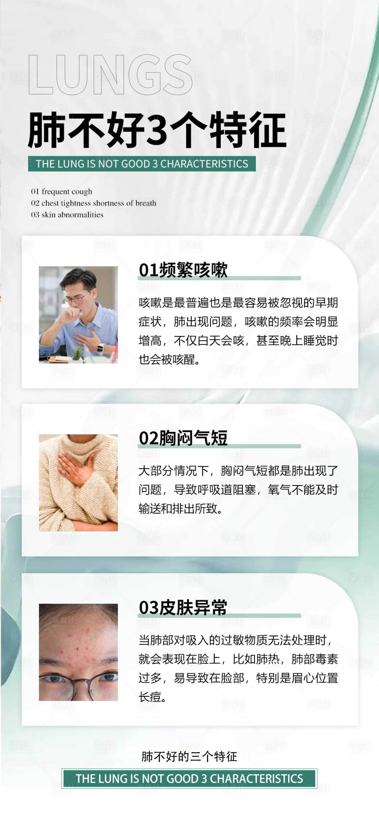 源文件下载【享设计】搜索编号：72020024873168111【肺部常识海报】