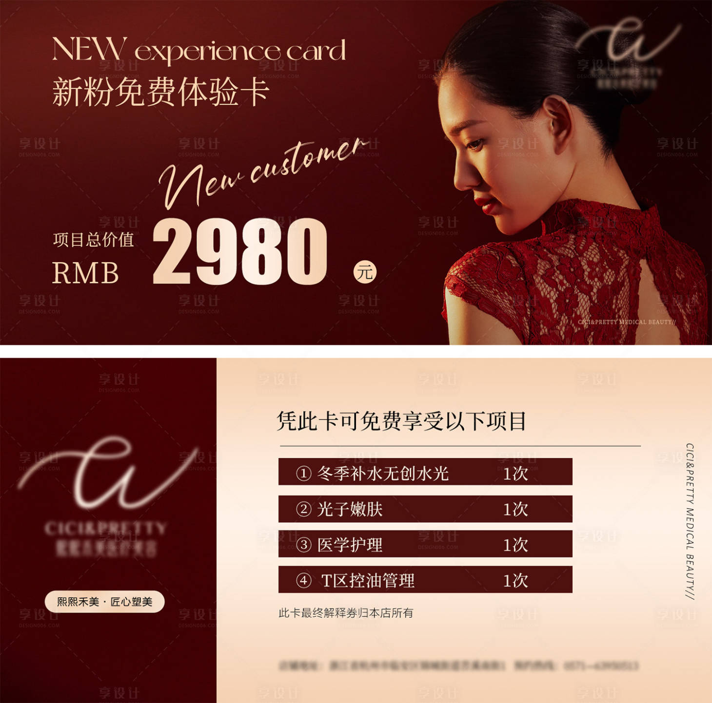 源文件下载【享设计】搜索编号：20620025122274095【医美新粉体验卡】