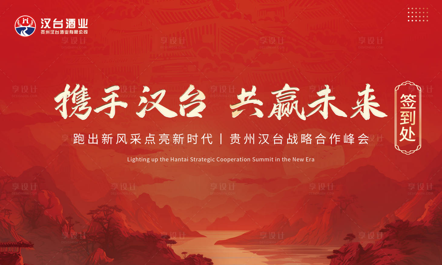 源文件下载【招商会红色背景签到墙】编号：79640025293615096