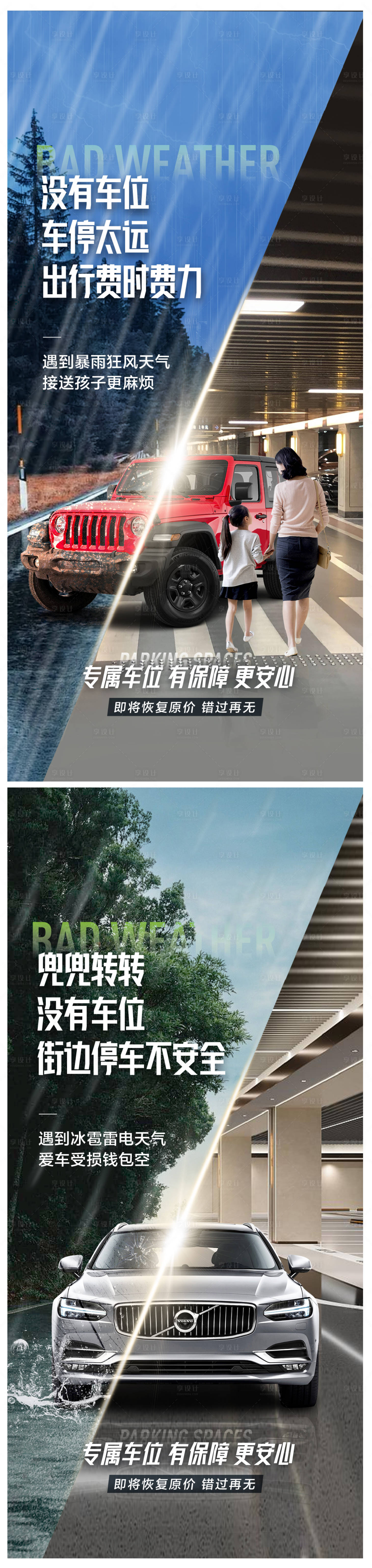 源文件下載【享設計】搜索編號：54070024995643098【車位痛點對比海報】