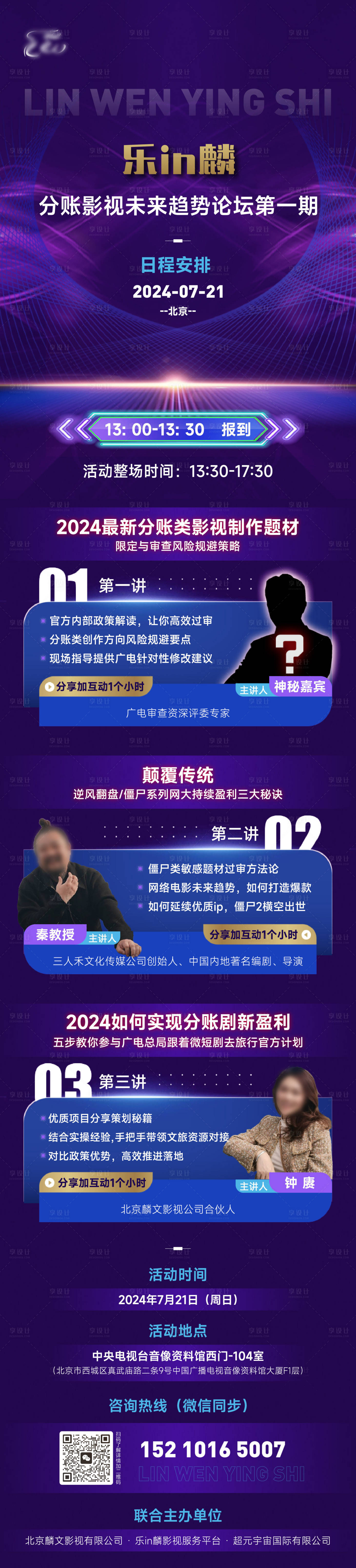 源文件下载【享设计】搜索编号：18230025452031881【论坛主讲嘉宾简介海报长图】