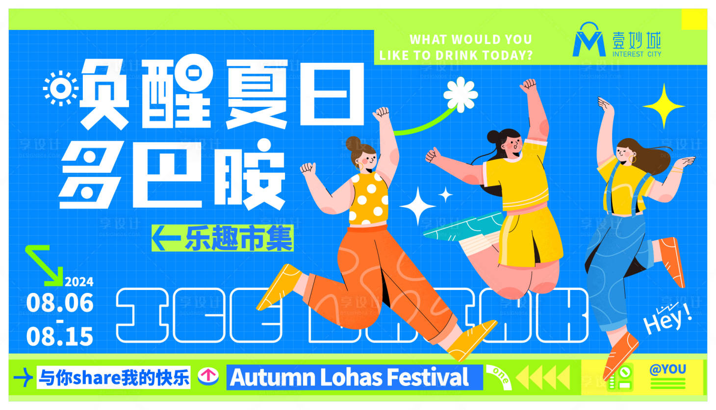 源文件下載【享設計】搜索編號：48410025400523574【商業夏日市集主視覺】
