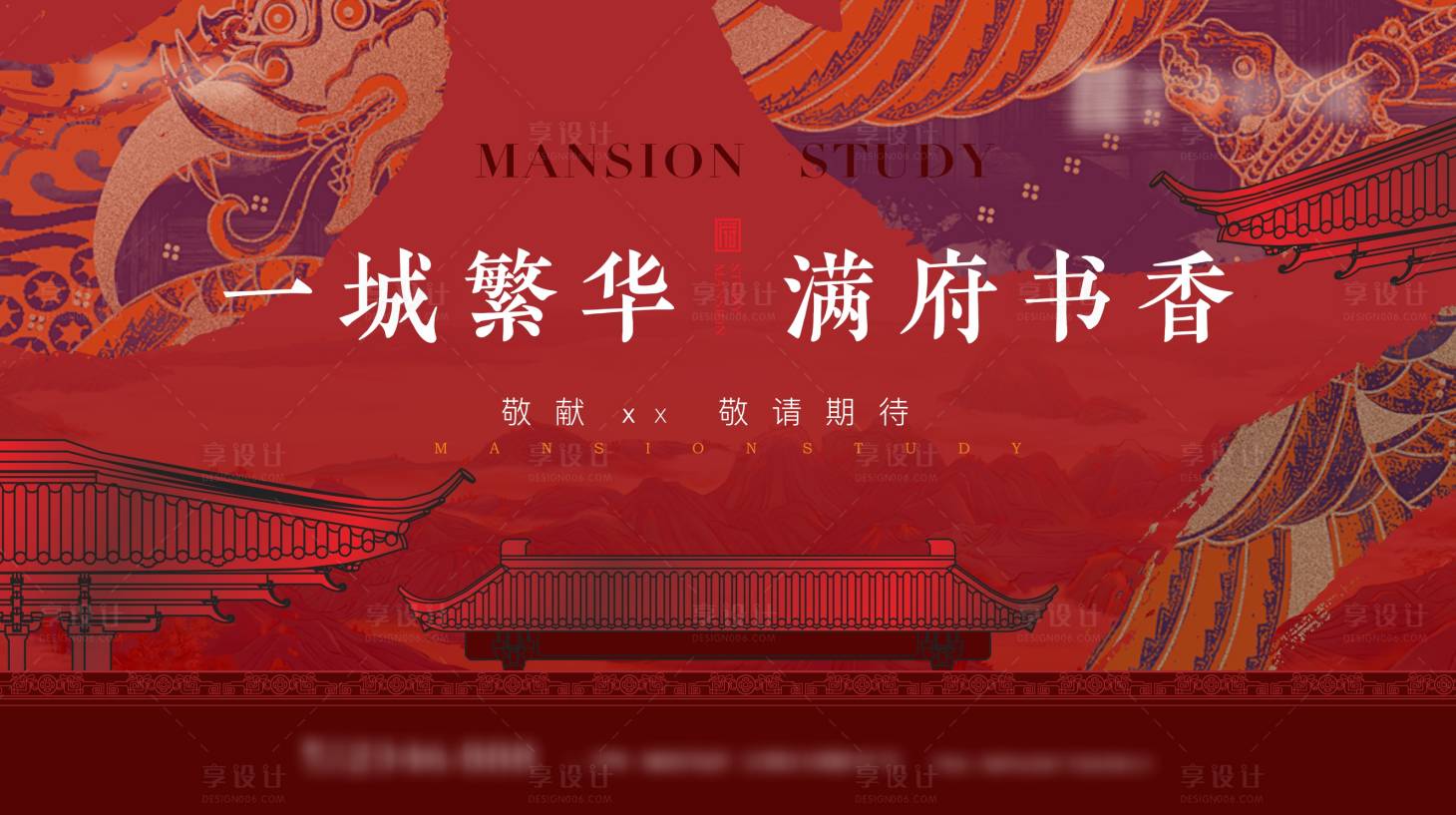 源文件下載【享設計】搜索編號：24510025338203846【地產新中式紅色高級質感海報】