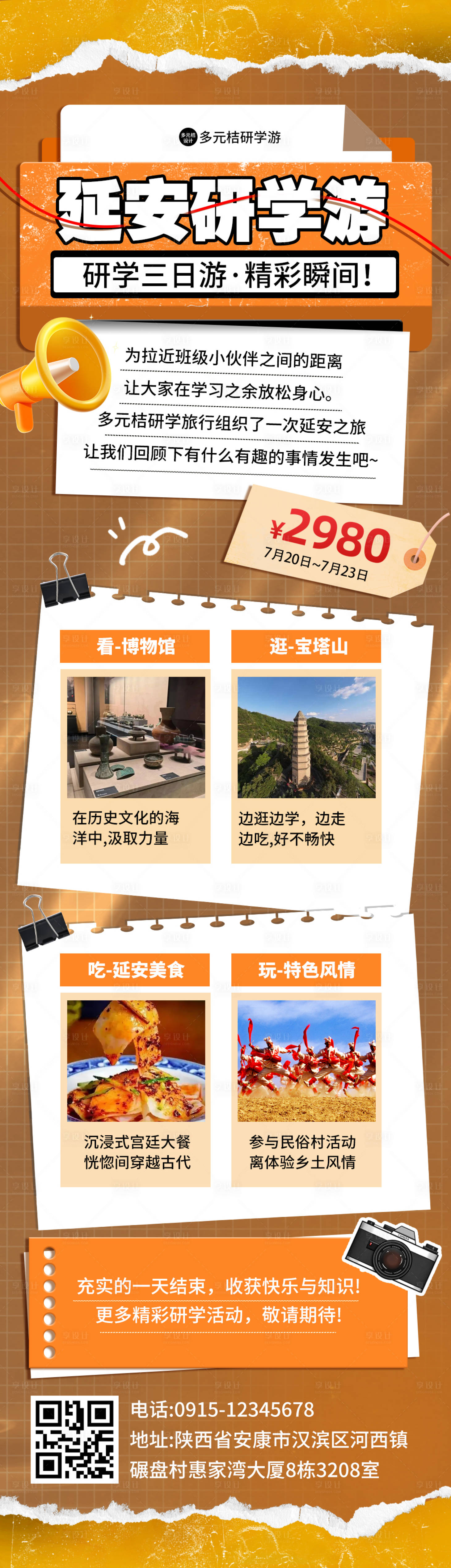 源文件下载【研学旅行长图海报】编号：48290025061185043