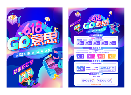 源文件下載【618商場活動促銷DM單頁】編號：83350025126502946