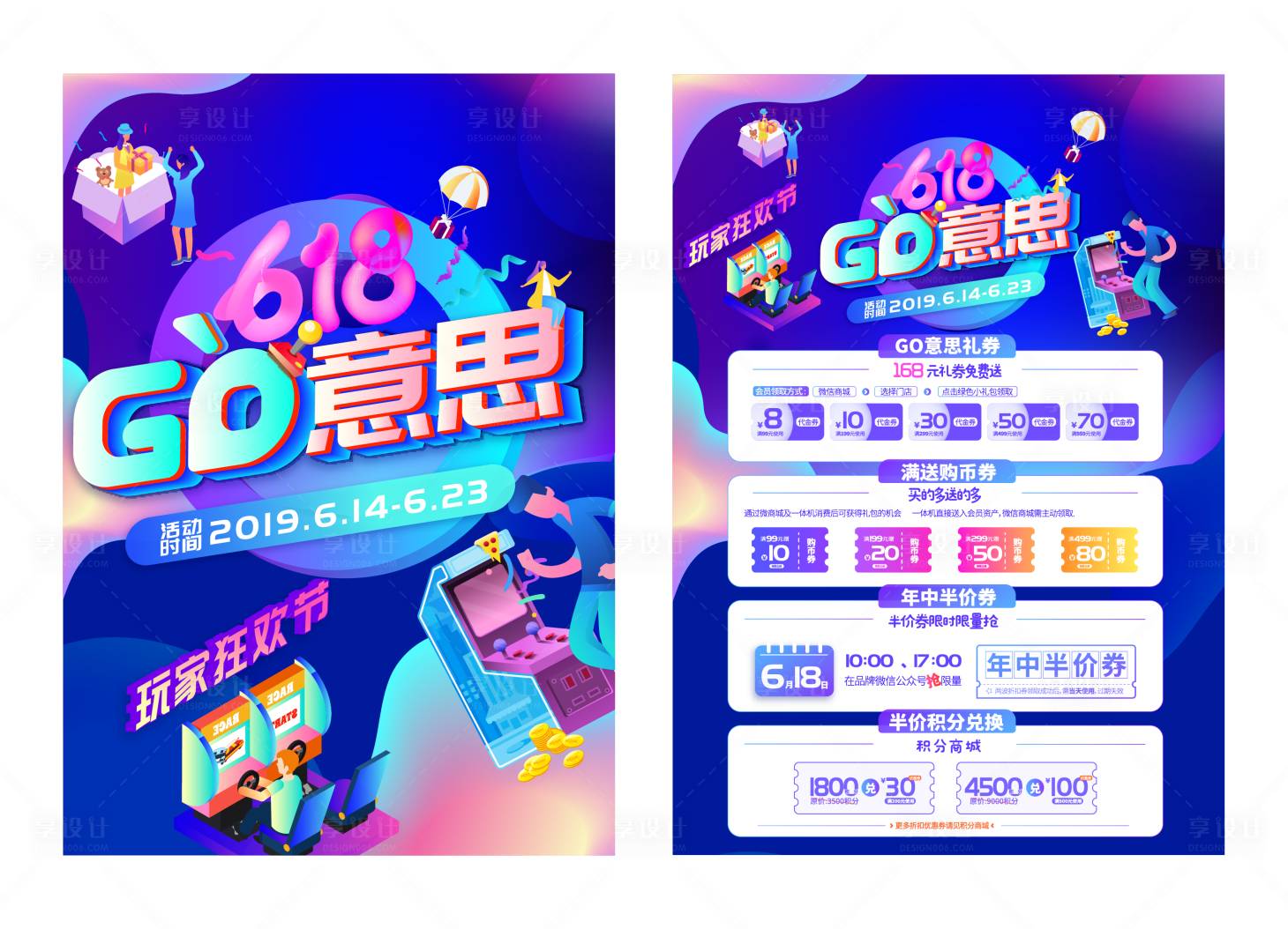 源文件下載【618商場活動促銷DM單頁】編號：83350025126502946