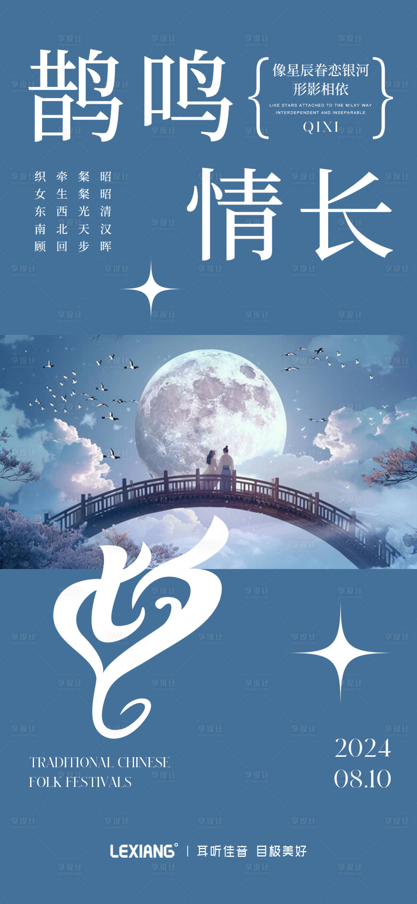 源文件下载【享设计】搜索编号：47340025414385520【七夕海报】