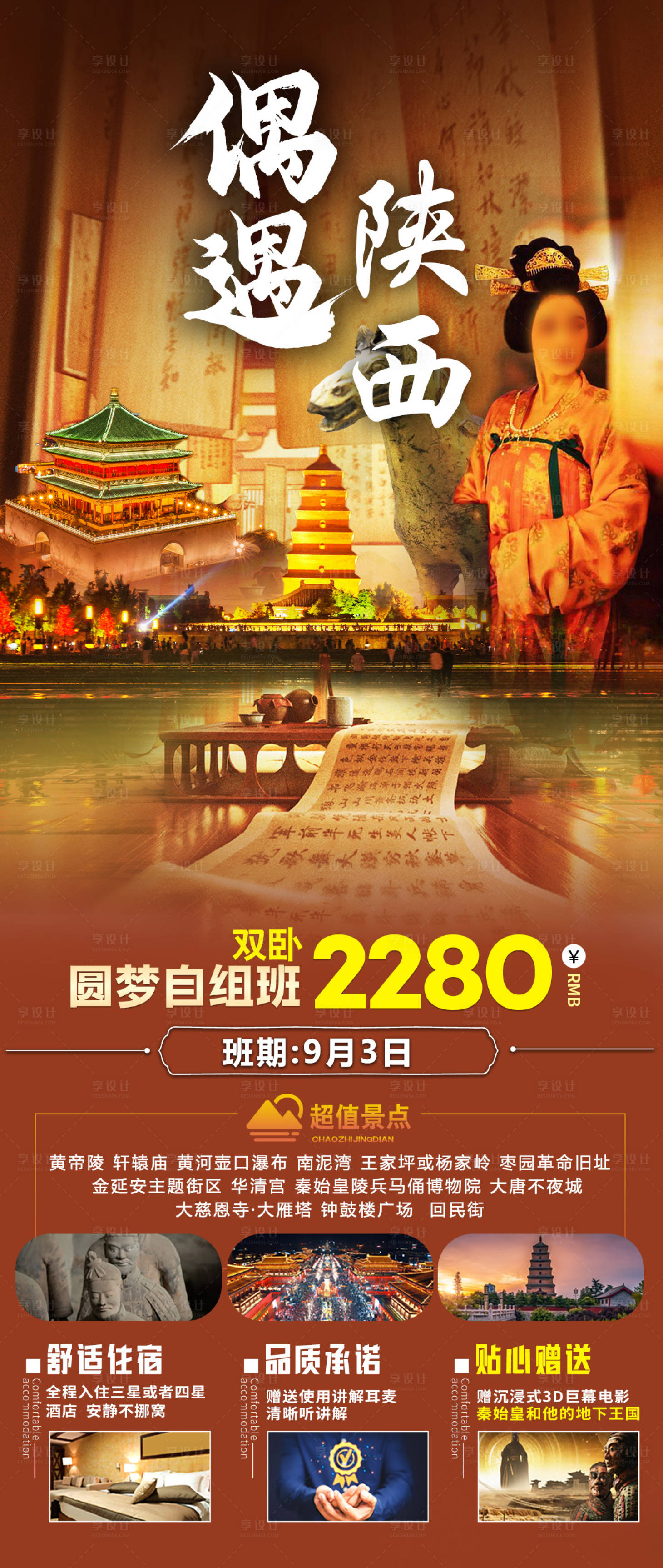 源文件下載【享設計】搜索編號：78540025220685296【陜西旅游海報】