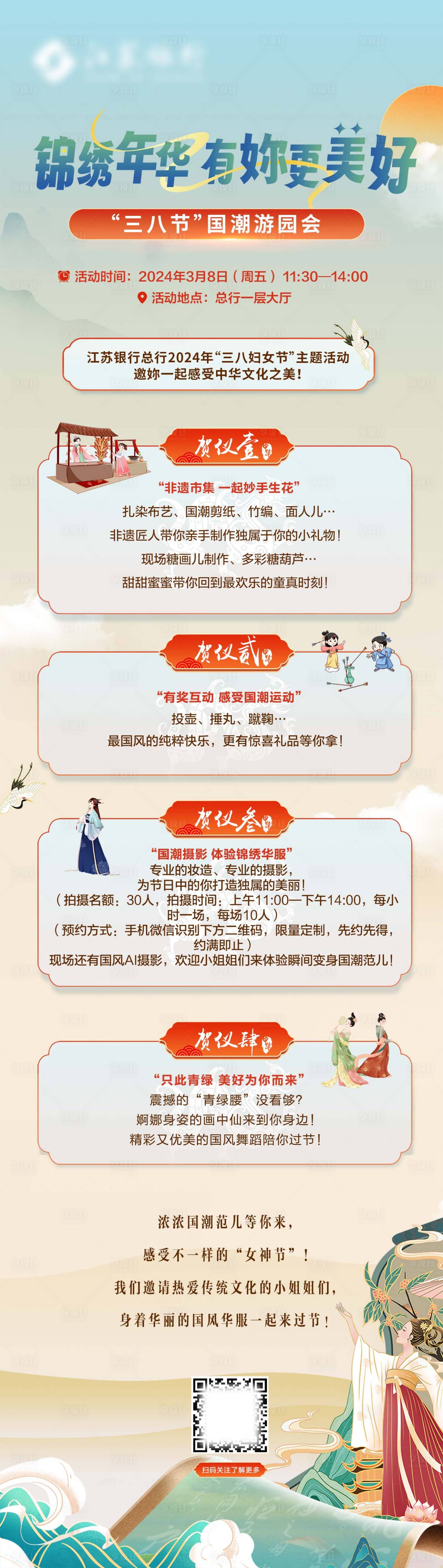 源文件下載【享設計】搜索編號：19940024944685838【國潮風游園會活動流程長圖】