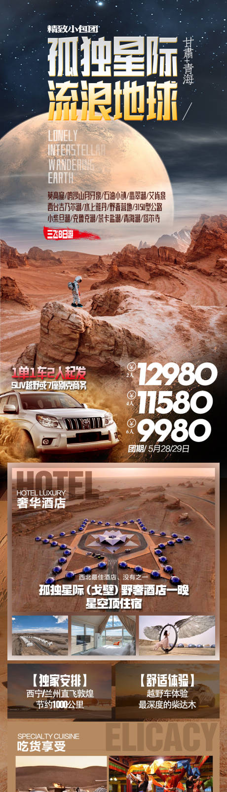 源文件下載【享設計】搜索編號：75310025227944375【甘青旅游海報】