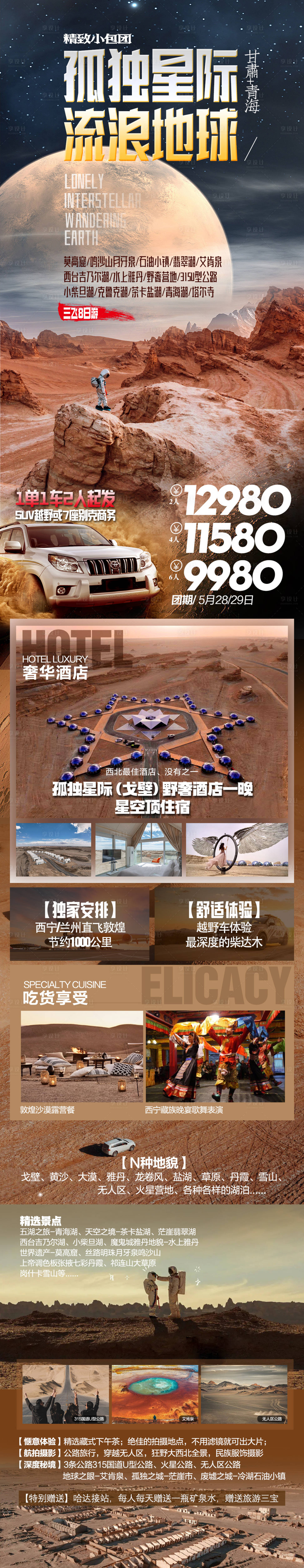 源文件下载【甘青旅游海报】编号：75310025227944375