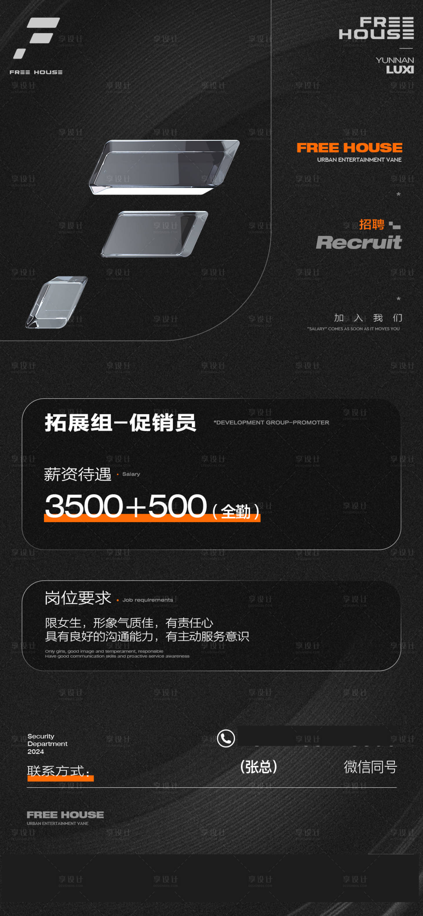 源文件下载【酒吧招聘海报】编号：51990025255071877