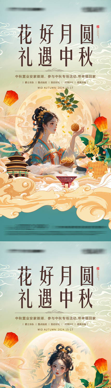 源文件下載【享設計】搜索編號：84500025187215140【中秋節海報】