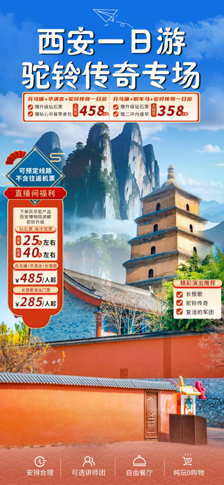 源文件下载【西安直播背景】编号：86950025082405391