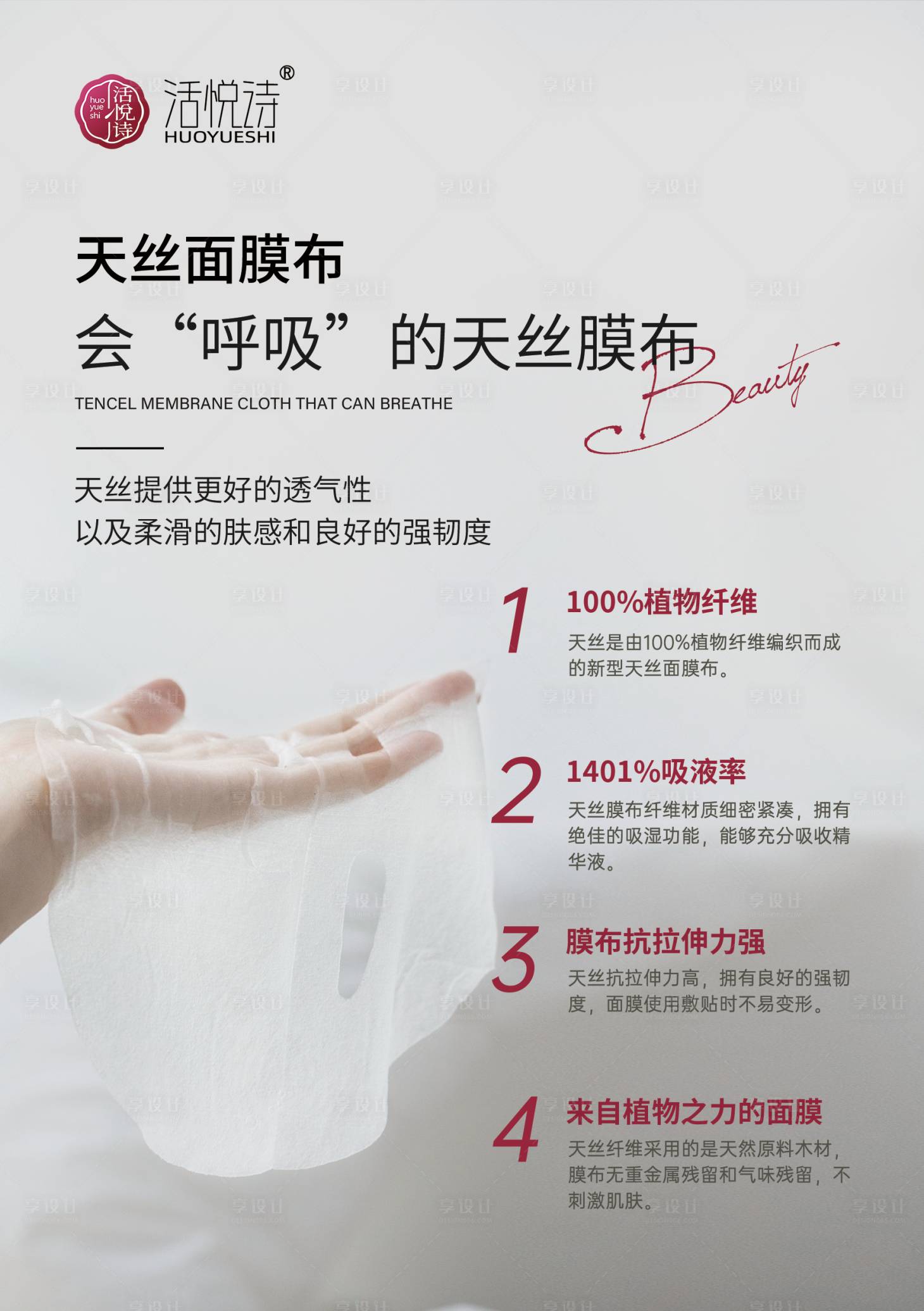 源文件下載【享設計】搜索編號：75140024968246412【面膜膜布介紹】