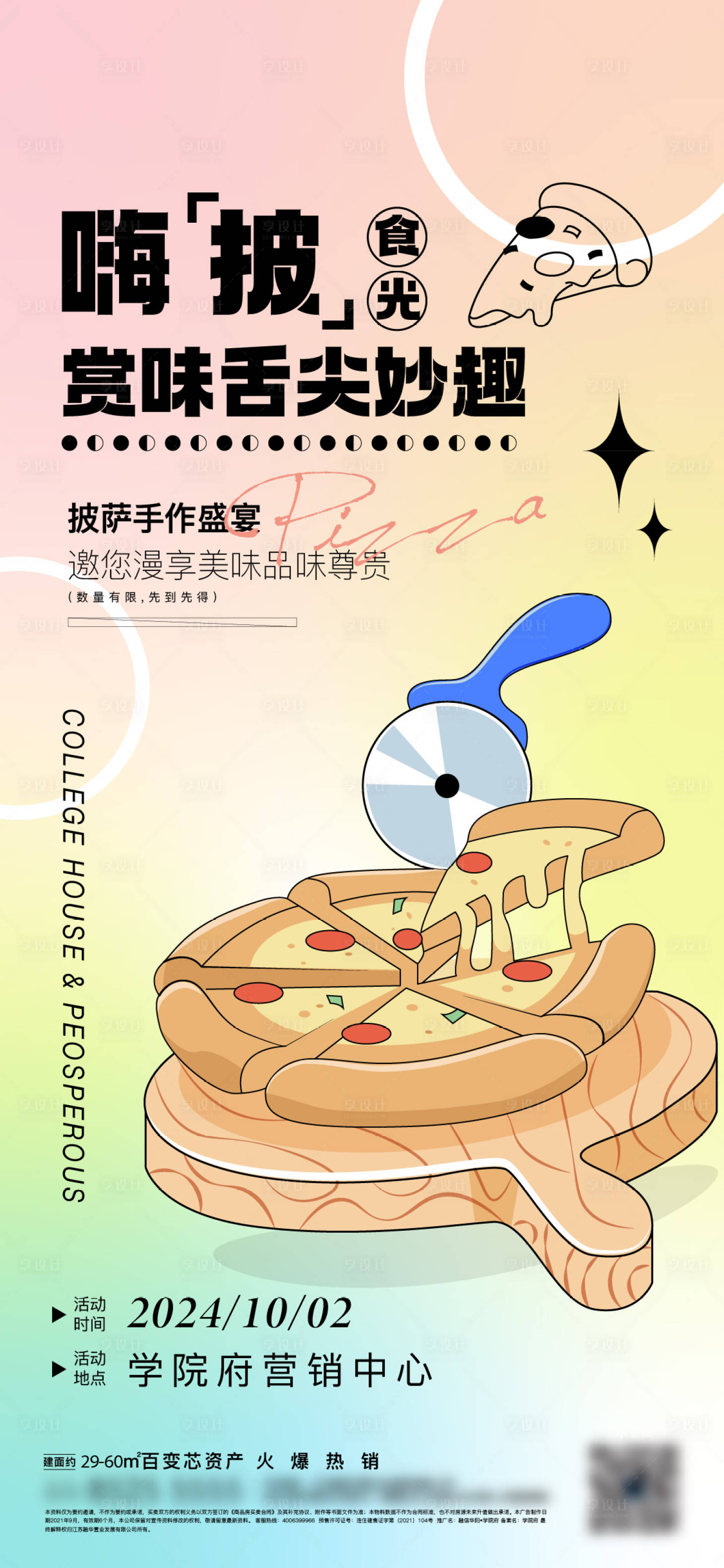 源文件下載【享設計】搜索編號：75140025254387106【披薩海報】
