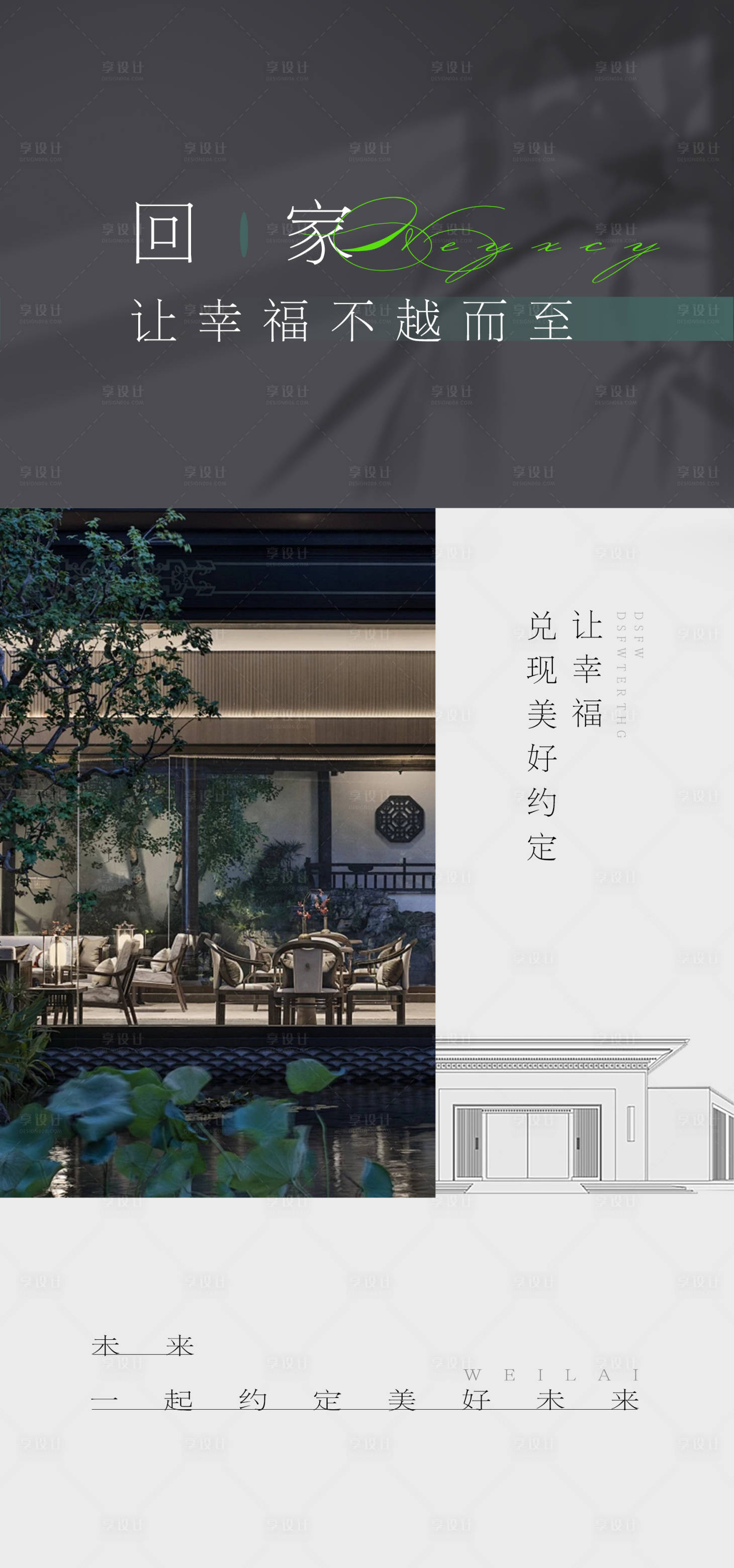 源文件下載【享設(shè)計(jì)】搜索編號(hào)：10210024878878949【園林景觀價(jià)值點(diǎn)海報(bào)】