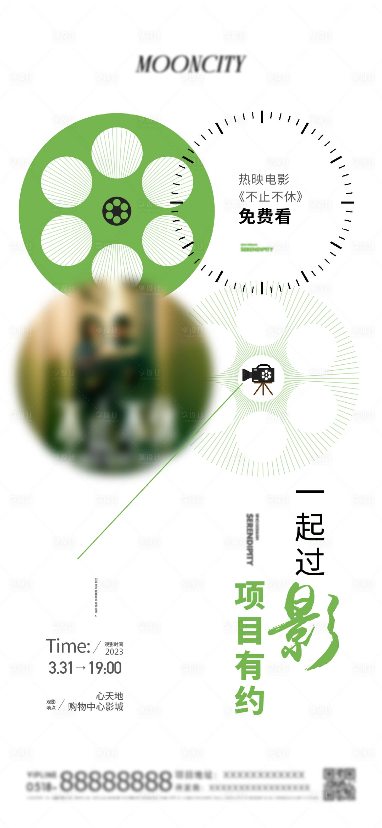 源文件下載【電影觀影活動海報】編號：38150025205978398