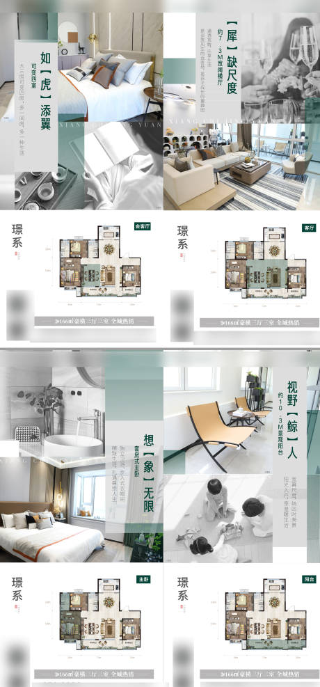 源文件下载【精装生活系列海报】编号：84710025222211159