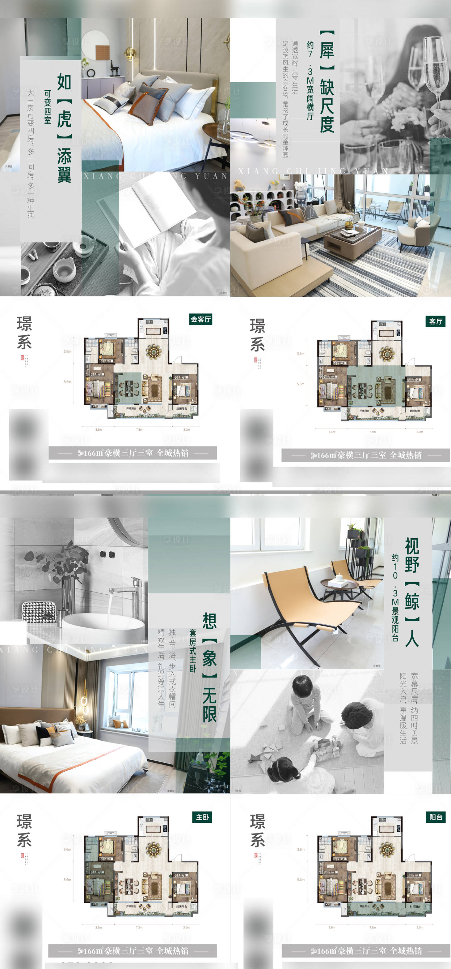 源文件下載【享設計】搜索編號：84710025222211159【精裝生活系列海報】