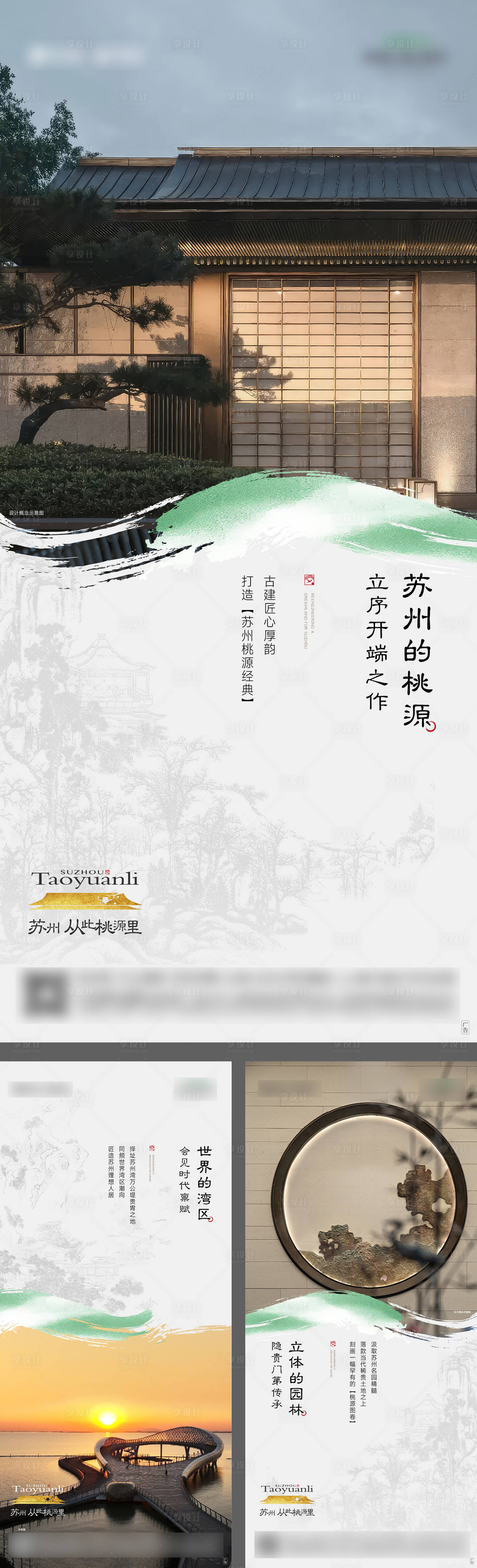 源文件下载【享设计】搜索编号：93420024997884336【中式园林景观合院价值海报】
