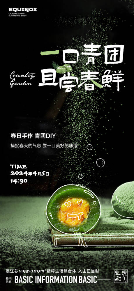 源文件下載【享設(shè)計】搜索編號：28970025415134443【青團海報】
