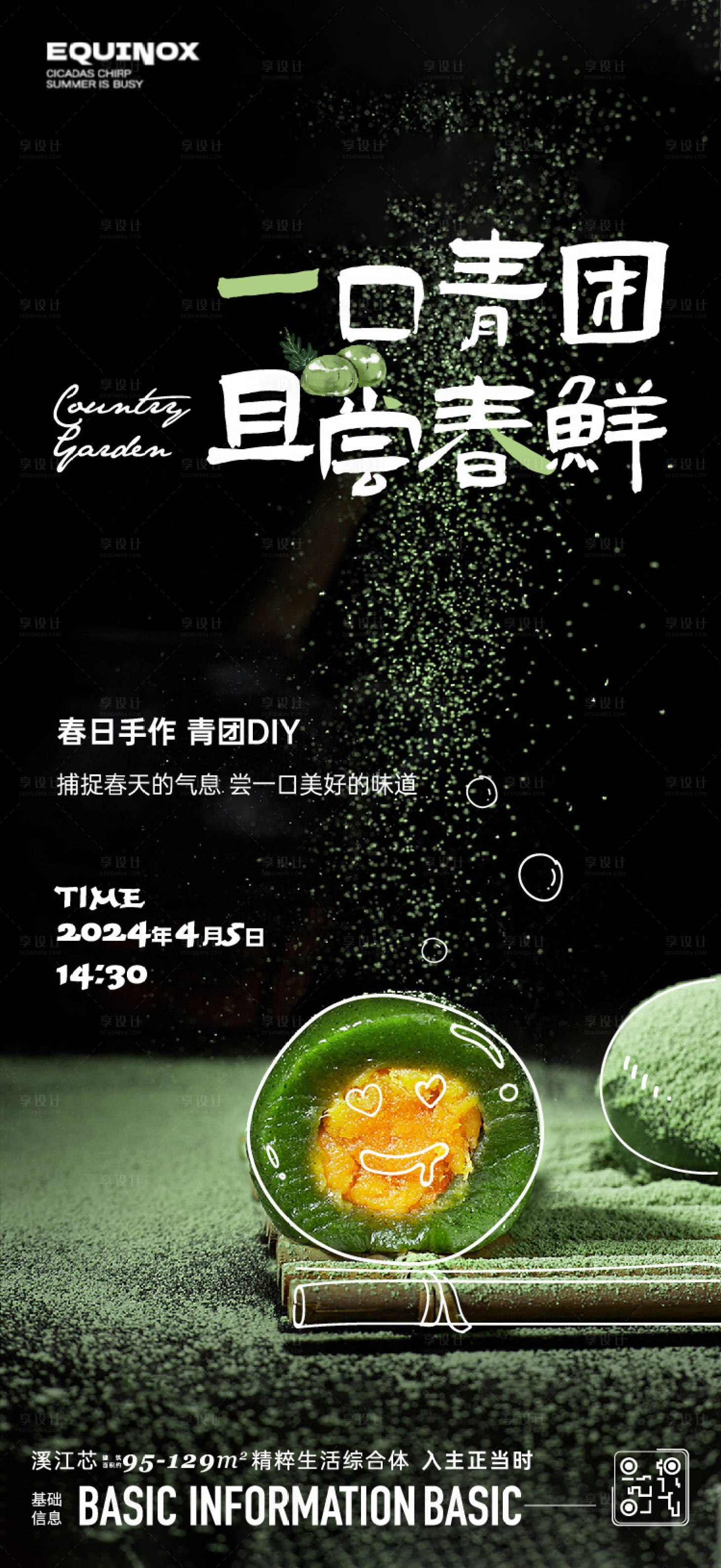 源文件下載【享設計】搜索編號：28970025415134443【青團海報】