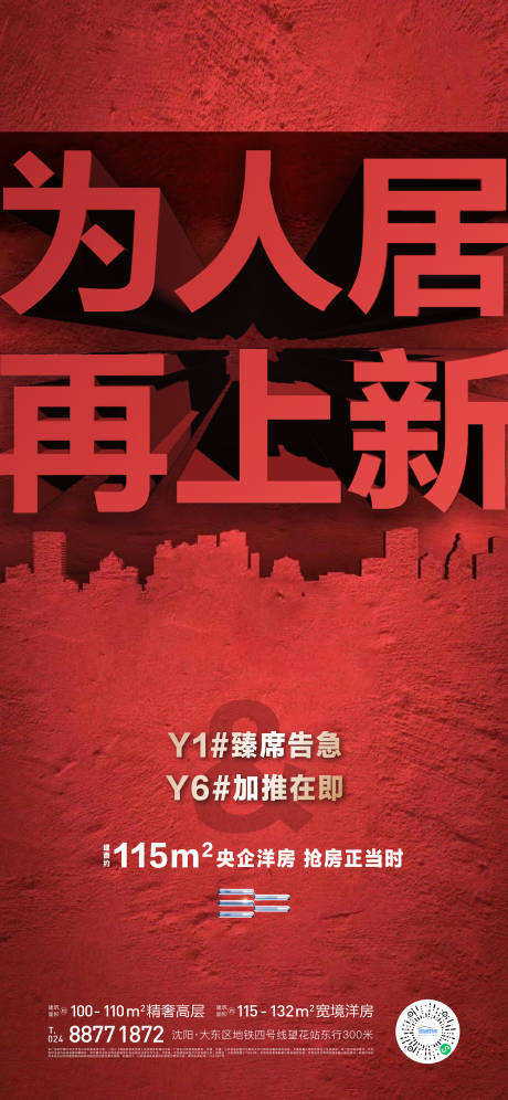 源文件下載【享設計】搜索編號：96210025042543767【熱銷加推海報】