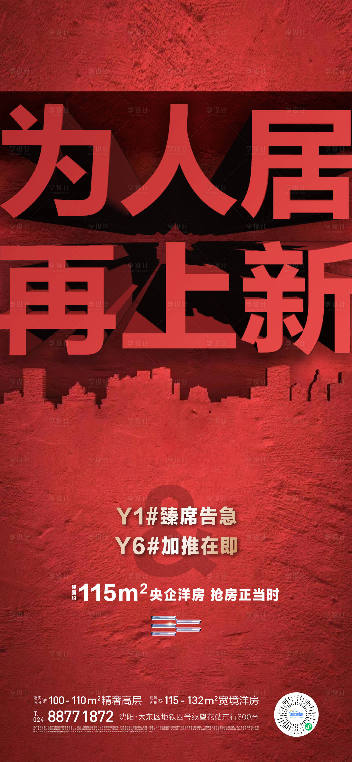 源文件下載【享設計】搜索編號：96210025042543767【熱銷加推海報】