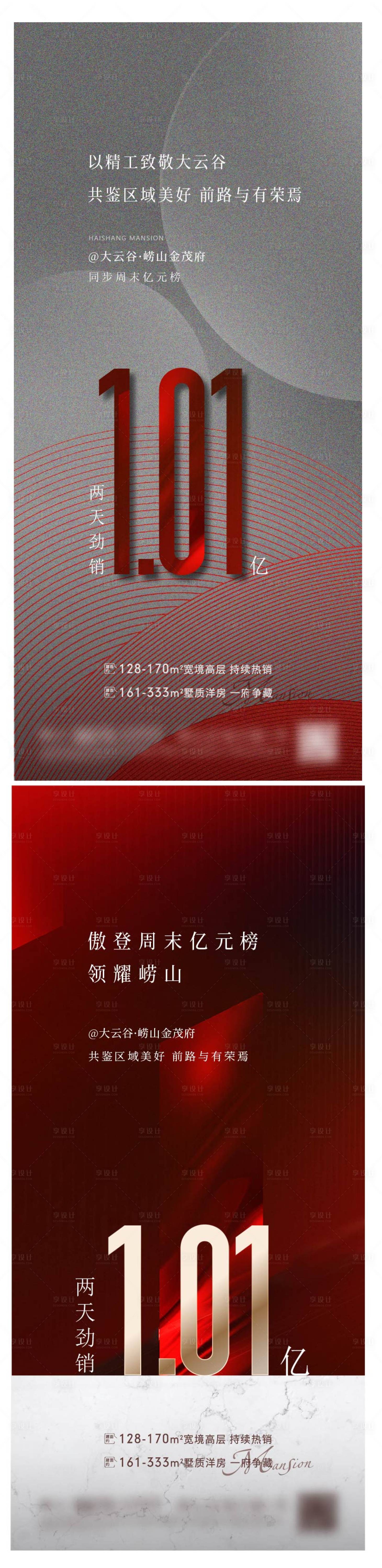 源文件下載【享設計】搜索編號：23550025158695184【熱銷海報】