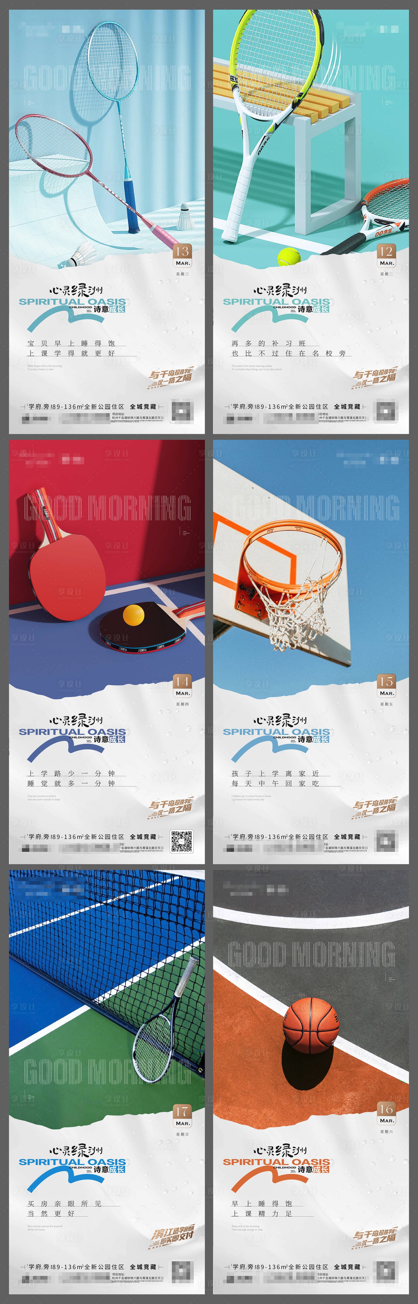 源文件下载【享设计】搜索编号：54990025312562228【地产学区价值点海报】