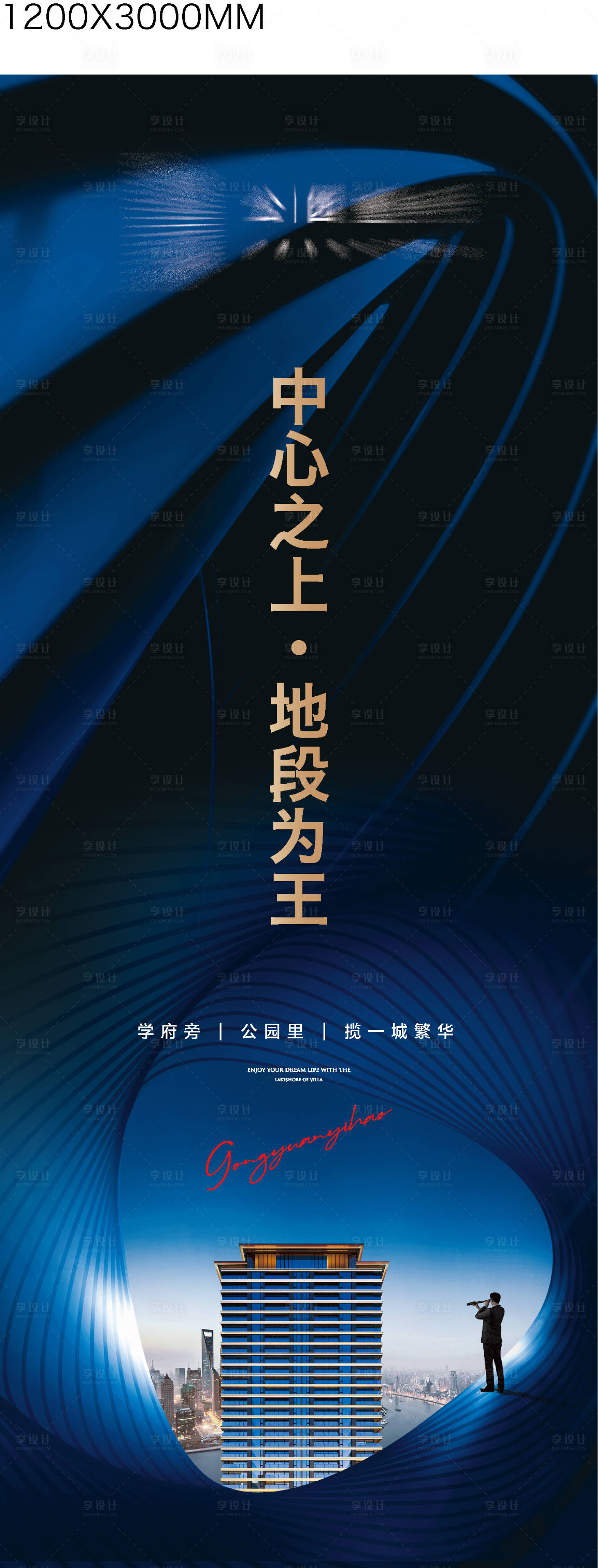 源文件下載【享設計】搜索編號：62110025177367716【地產豎版燈箱】