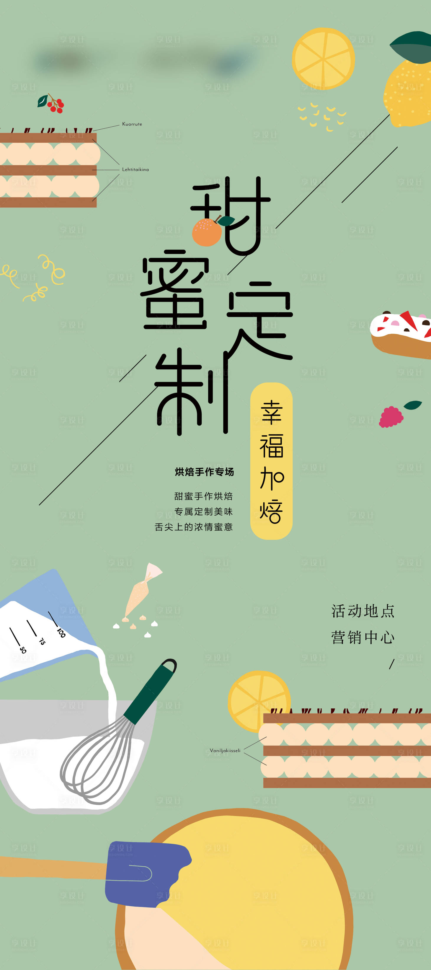 源文件下载【享设计】搜索编号：41020025281206191【烘培活动海报】