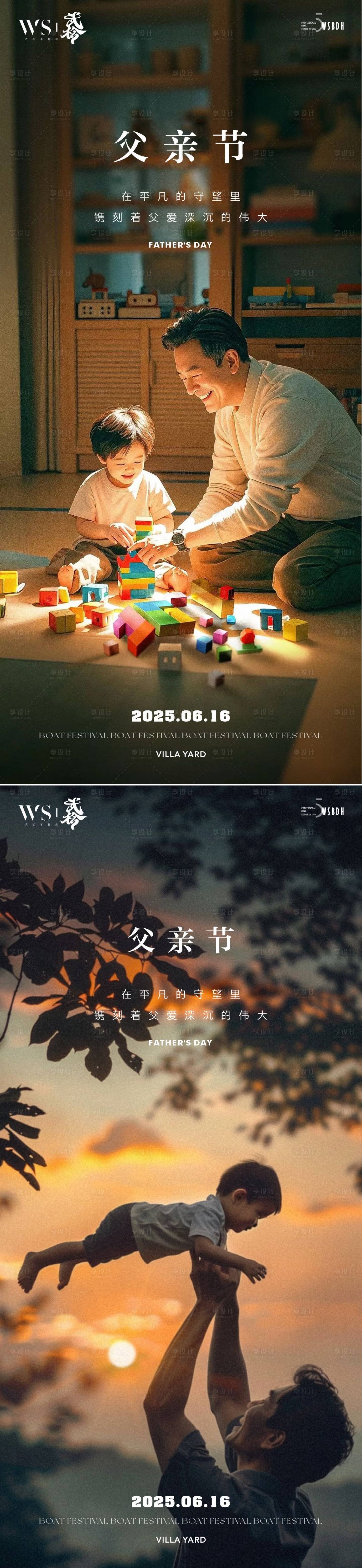 源文件下載【享設計】搜索編號：45550024905794317【父親節(jié)】